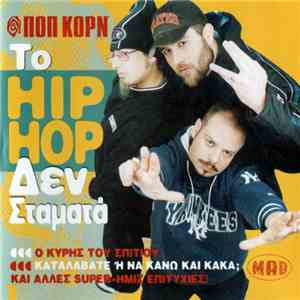 Ημισκούμπρια - Το Hip Hop Δεν Σταματά mp3 album