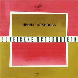 Ирина Архипова - Арии Эпохи Барокко mp3 album