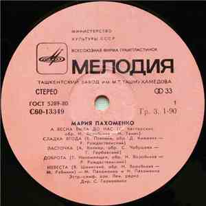 Мария Пахоменко - Мария Пахоменко mp3 album