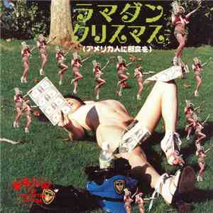 琴桃川凛 My Favorite Things - ラマダン クリスマス (アメリカ人に断食を) mp3 album