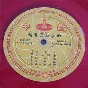 Unknown Artist - 현악함주 mp3 album