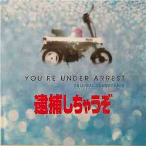 Various - 逮捕しちゃうぞ = You're Under Arrest (Original Soundtrack) mp3 album