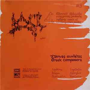 Various - 4η Ελληνική Εβδομάδα Σύγχρονης Μουσικής mp3 album