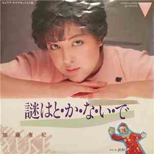 Yuki Kato  - 謎はとかないで/誤解 mp3 album