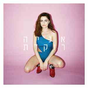 אניה - רוקדת mp3 album