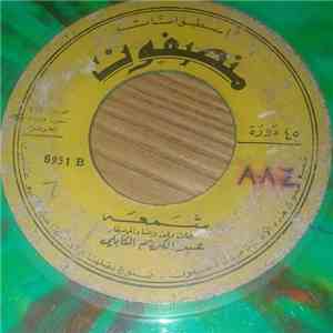 عبد الكريم الكابلي - شمعة mp3 album