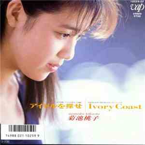 菊池桃子 - アイドルを探せ mp3 album
