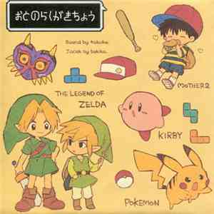 兎白 - おとのらくがきちょう mp3 album