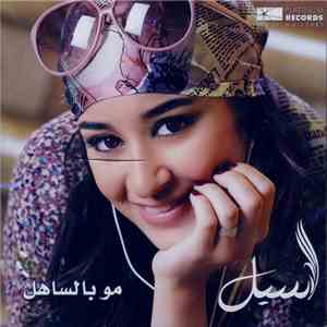 أسيل = Aseel - مو بالساهل mp3 album