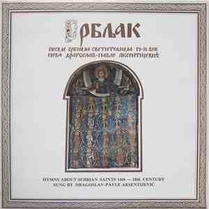Драгослав-Павле Аксентијевић - Србљак mp3 album