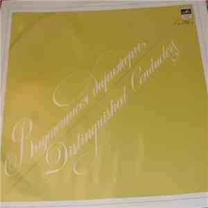 Franz Schubert / Carl Maria von Weber / Johannes Brahms - Russian State Symphony Orchestra, Paul Kletzki - Увертюра К Опере "Орегон" / Симфония № 8 Си Минор "Неоконченная" / "Трагическая Увертюра" Ре Минор mp3 album
