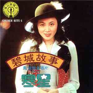 鳳飛飛 - 鳳飛飛金唱片 : 碧城故事 / 寒星 Golden Hits 6 mp3 album