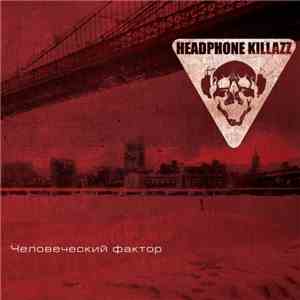 Headphone Killazz - Человеческий Фактор mp3 album