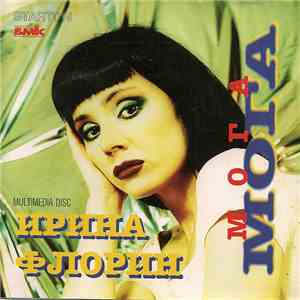 Irina Florin - Мога mp3 album