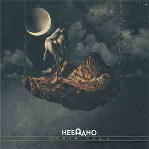 Неба Дно - Левая Чаша mp3 album