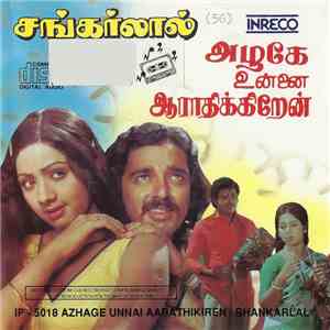 Various - அழகே உன்னை ஆராதிக்கிறேன் / சங்கர்லால் = Azhage Unnai Aarathikiren / Shankarlal mp3 album