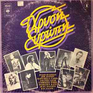 Various - Χρυσή Ευρώπη Νο 1 mp3 album
