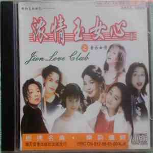 Various - 浓情玉女心 I mp3 album