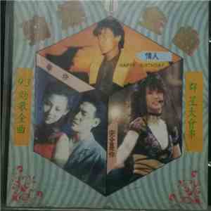 Various - 勁爆金曲 II mp3 album