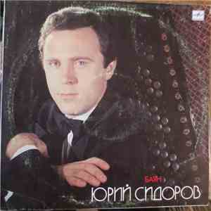 Юрий Сидоров - Баян mp3 album