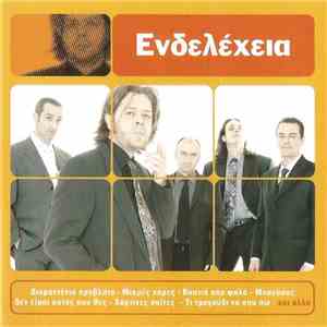 Ενδελέχεια - Πορτραίτα mp3 album