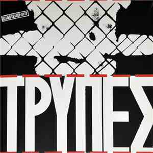 Τρύπες - Τρύπες mp3 album