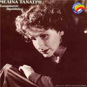Μελίνα Τανάγρη - Τεσσαρακοστός Παράλληλος mp3 album