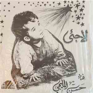 حسن المليجي - لاجئ mp3 album