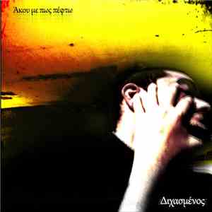 Διχασμένος - Άκου Με Πως Πέφτω mp3 album