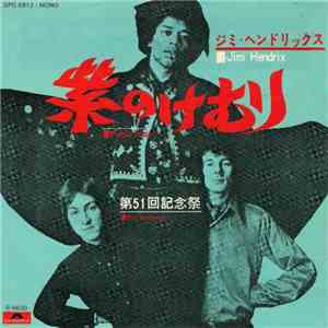 Jimi Hendrix - Purple Haze / 51st Anniversary mp3 album