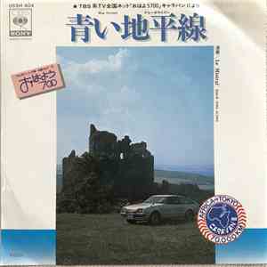 Le Mistral - 青い地平線 / Sing Along mp3 album
