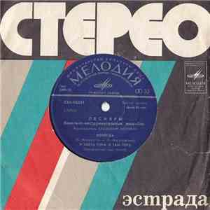Песняры - Вологда mp3 album