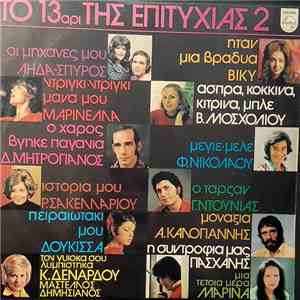 Various - Το 13αρι Της Επιτυχίας 2 mp3 album