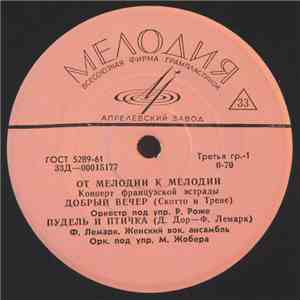 Various - Концерт Французской Эстрады mp3 album