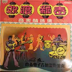查礼電子吉他楽队 - 音楽精选集 mp3 album