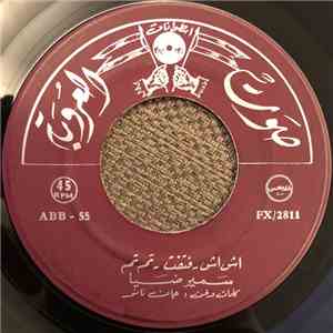 سمير ضيا - اش اش - فتفت - تم تم mp3 album