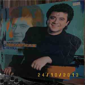 Βασίλης Τερλέγκας - Εικόνα mp3 album