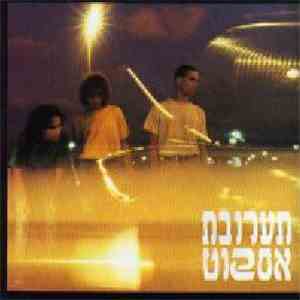 תערובת אסקוט - תערובת אסקוט mp3 album