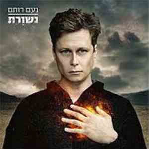 נעם רותם - נשורת mp3 album