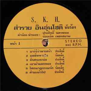สำรวย อินอุ่นโชติ, ทองมัย มาลี - สำรวย อินอุ่นโชติ / ทองมัย มาลี mp3 album