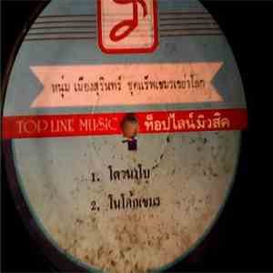 หนุ่ม เมืองสุรินทร์ - แร็พเขมรเขย่าโลก mp3 album