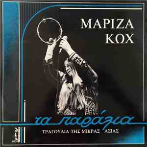 Μαρίζα Κωχ - Τα Παράλια mp3 album