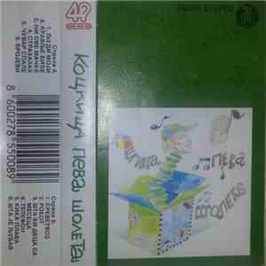 Branko Milićević - Kockica peva Šoleta mp3 album