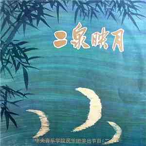 Central Conservatory Of Music Chinese Folk Orchestra - The Moon Over Two Fountains mp3 album