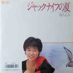 Chiemi Hori = 堀ちえみ - ジャックナイフの夏 mp3 album