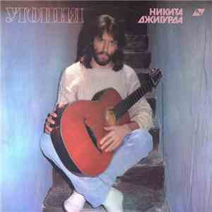 Никита Джигурда - Утопия mp3 album