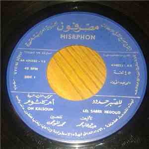 أم كلثوم = Om Kalsoum - للصبر حدود = Lel Sabre Hedoud mp3 album