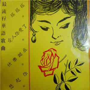 Rita Chao - 搖搖搖 (Shake, Shake, Shake) mp3 album