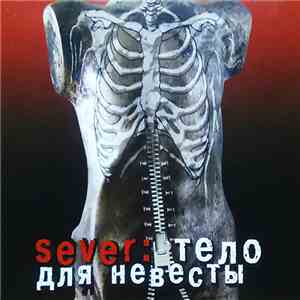 Sever  - Тело Для Невесты mp3 album