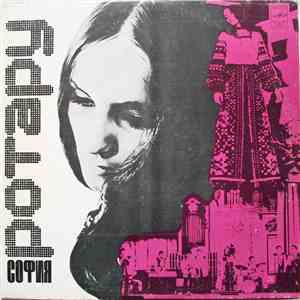София Ротару - София Ротару mp3 album